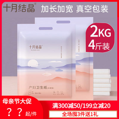 十月结晶产妇刀纸入院用品卫生纸