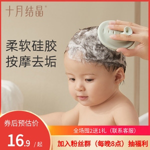 十月结晶新生婴儿童洗澡刷去头垢硅胶搓澡棉沐浴不伤宝宝洗头神器