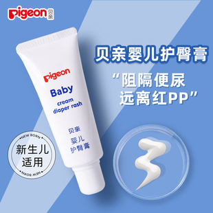 新生儿专用预防红pp霜宝宝屁屁乐隔离防护膏 正品 贝亲护臀膏35g