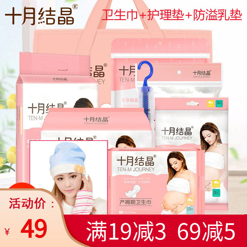 【10件套】十月结晶入院待产包秋冬季 经济型生产包 孕产妇坐月子