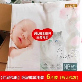 6片散装 NB试用装 尺码 高端纸尿裤 超薄透气新生儿尿不湿 备注