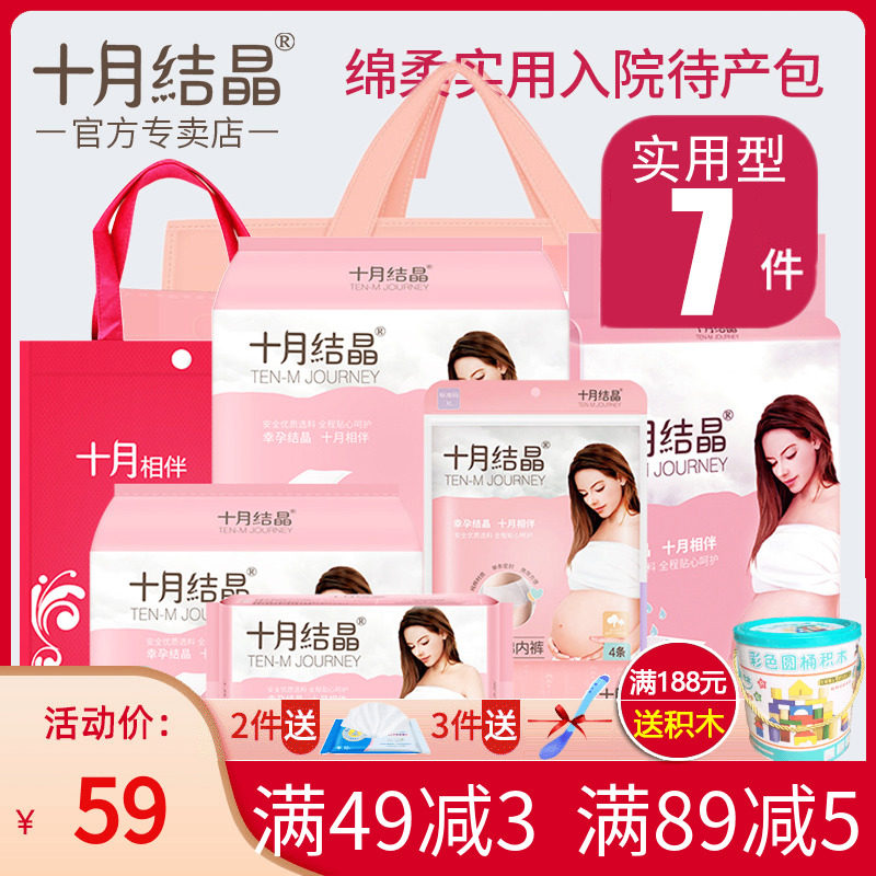 十月结晶孕产妇待产包全套装春夏季入院生产包坐月子用品待产专用