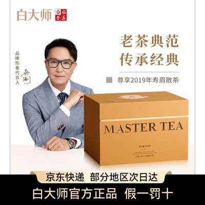 白大师茶叶2019年/2018年寿眉散茶礼盒装福鼎白茶老白茶闷茶礼