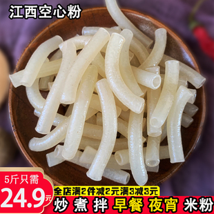 会昌空心粉通心粉江西赣州特产汤粉炒粉米粉米线儿童早餐夜宵包邮