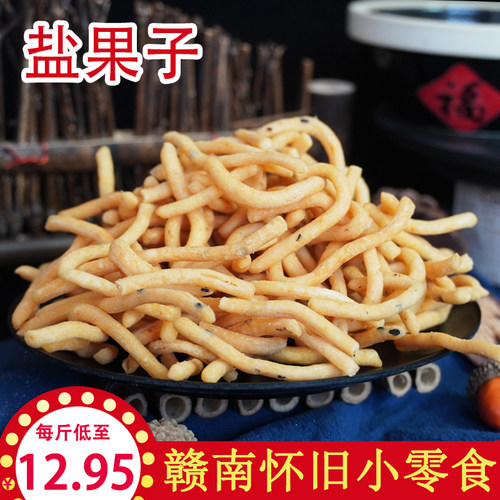 盐果子江西赣州炸果子年货