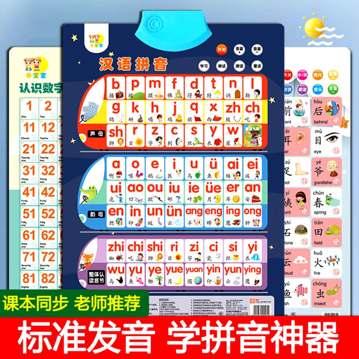 有声拼音挂图一年级幼小衔接