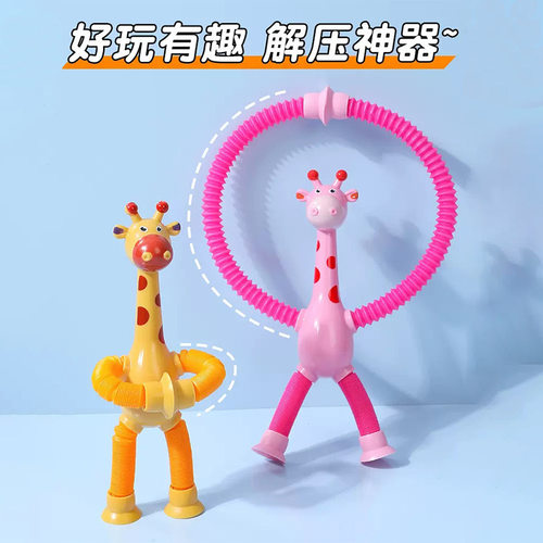 发光百变长颈鹿管玩具
