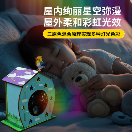 儿童礼物小学生手工投影灯星空小鸟屋模型摆件科技小制作益智玩具