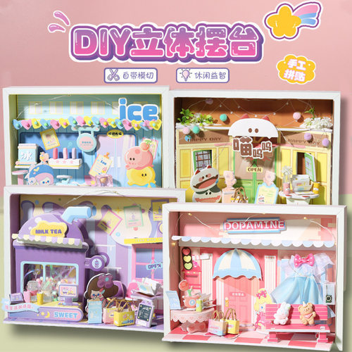 3D场景小屋手工制作立体摆台材料包创意DIY微缩建筑模型拼装玩具