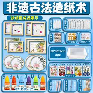 古法造纸术材料包套装儿童手工diy制作再生花草纸浆木框纱网工具