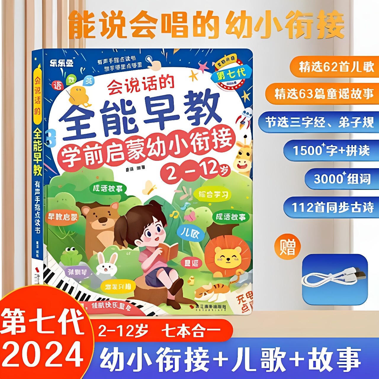 儿童百变拼音数学启蒙点读本
