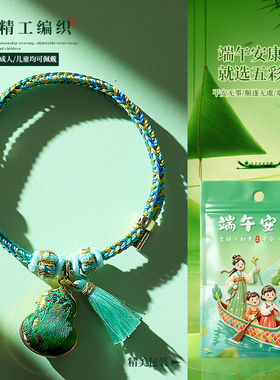 2026新款五彩绳手链宋锦葫芦手绳手工编织端午礼品精美礼品袋装
