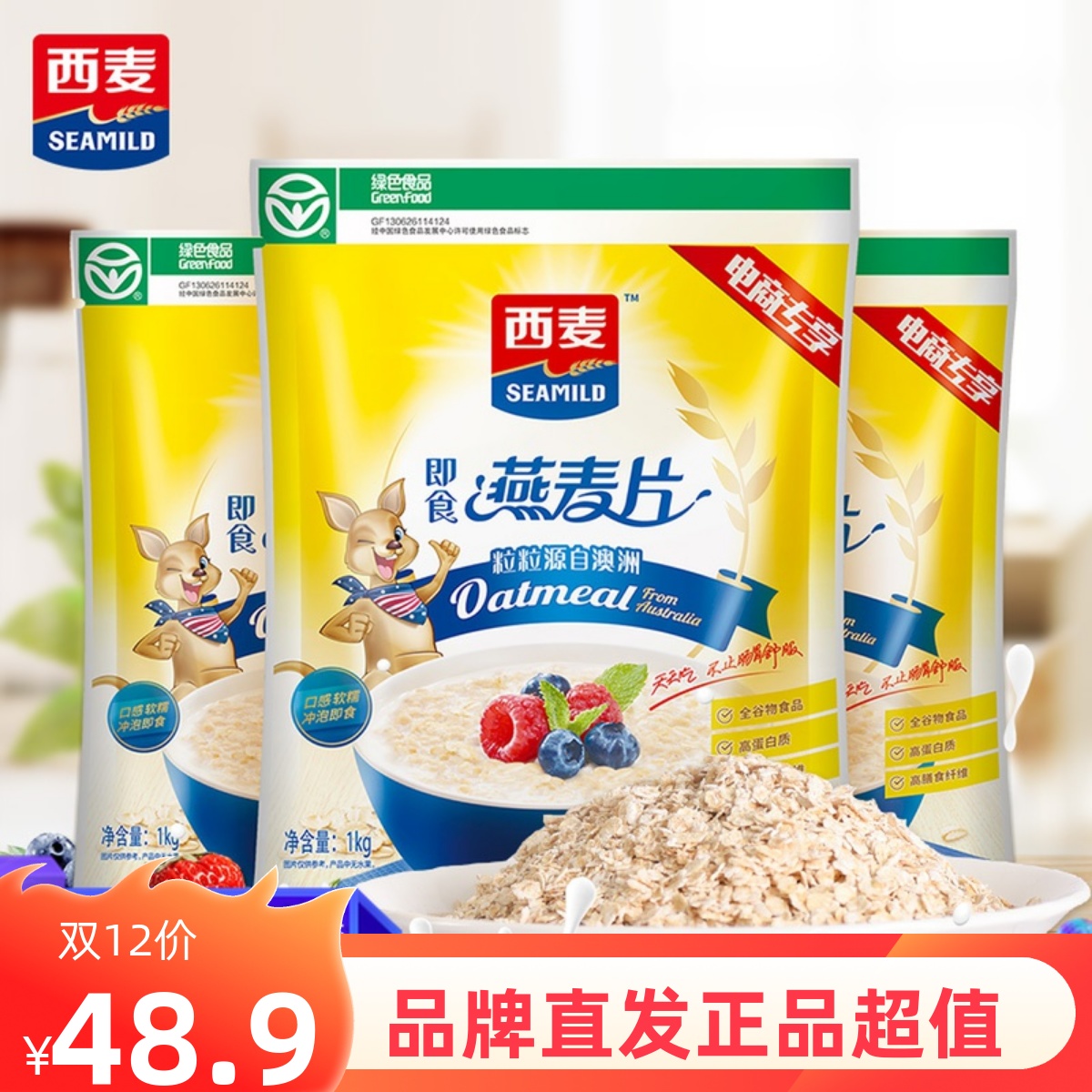新货西麦纯燕麦片1000克x3袋装即食免煮谷物早餐冲饮燕麦原味超值