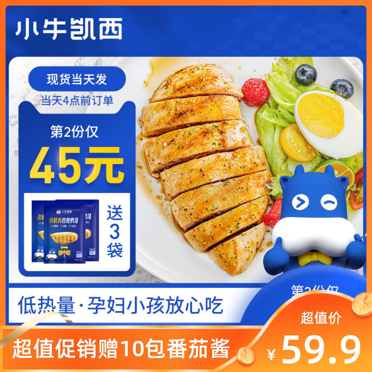 小牛凯西香煎30片家用鸡排抢购价