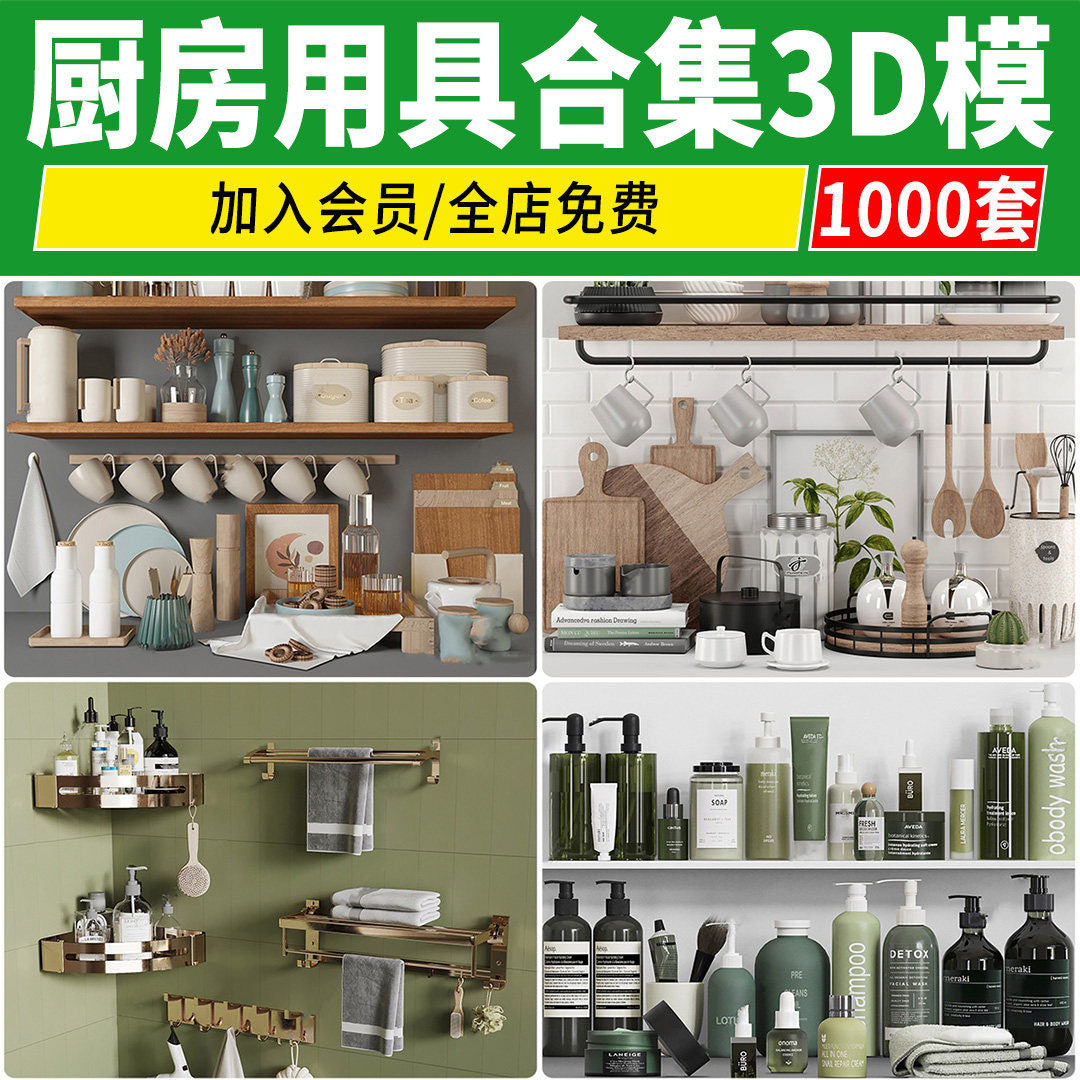 厨房卫生间橱柜厨卫用品厨具浴缸马桶饰品毛巾3dmax单体3D模型库,商务/设计服务,设计素材/源文件,淘宝优惠券,粉丝福利购,淘宝优惠卷