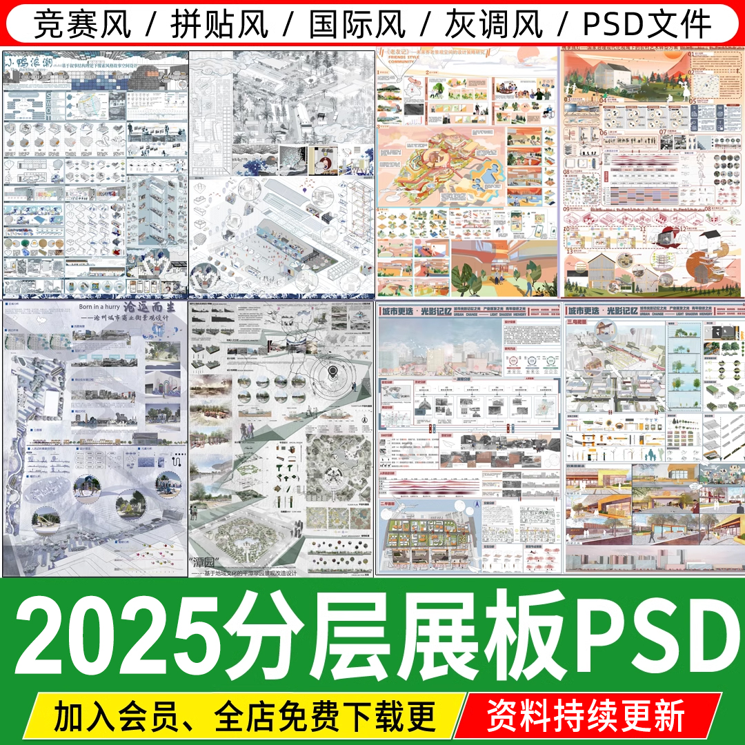 2025排版竞赛风灰调景观园林环艺室内建筑设计分层PS模板PSD展板