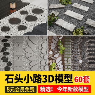 石头路面庭院汀步3D模型库 景观铺装室外石板石块青石板小路3dmax