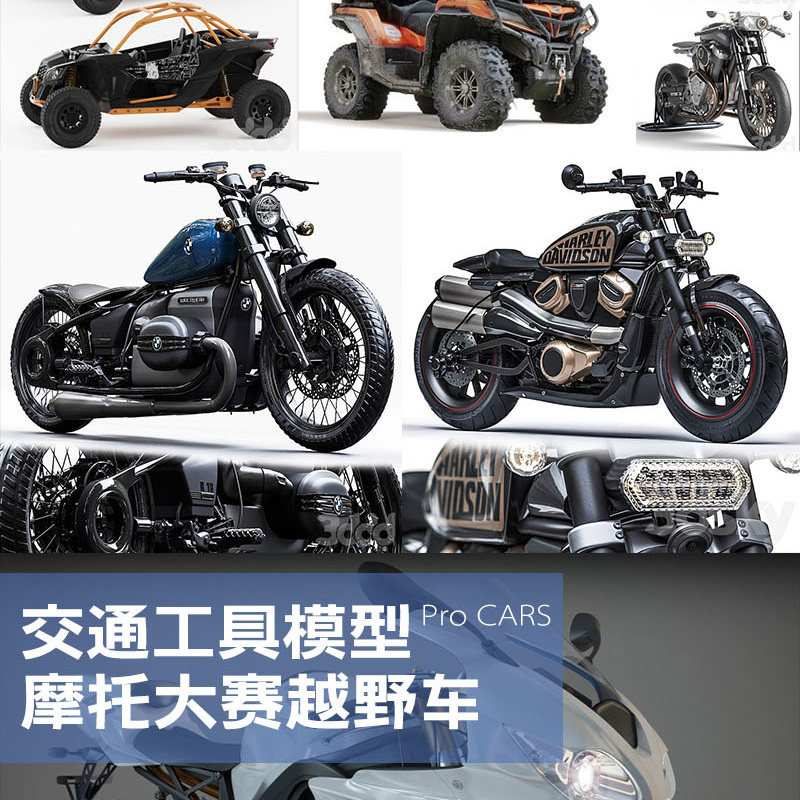 3dmax模型摩托大赛越野车设计素材/源文件