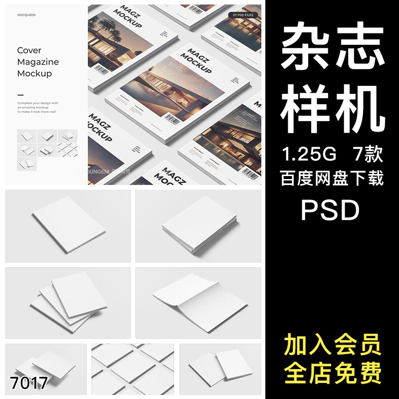 A4杂志宣传册画册模型封面封底设计智能贴图psd样机提案素材模板