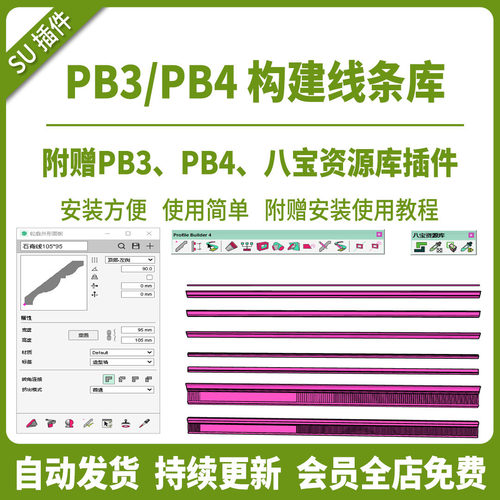 SU模型草图大师顶线踢脚线石膏线PB3插件PB4线条雕花建筑室内构件