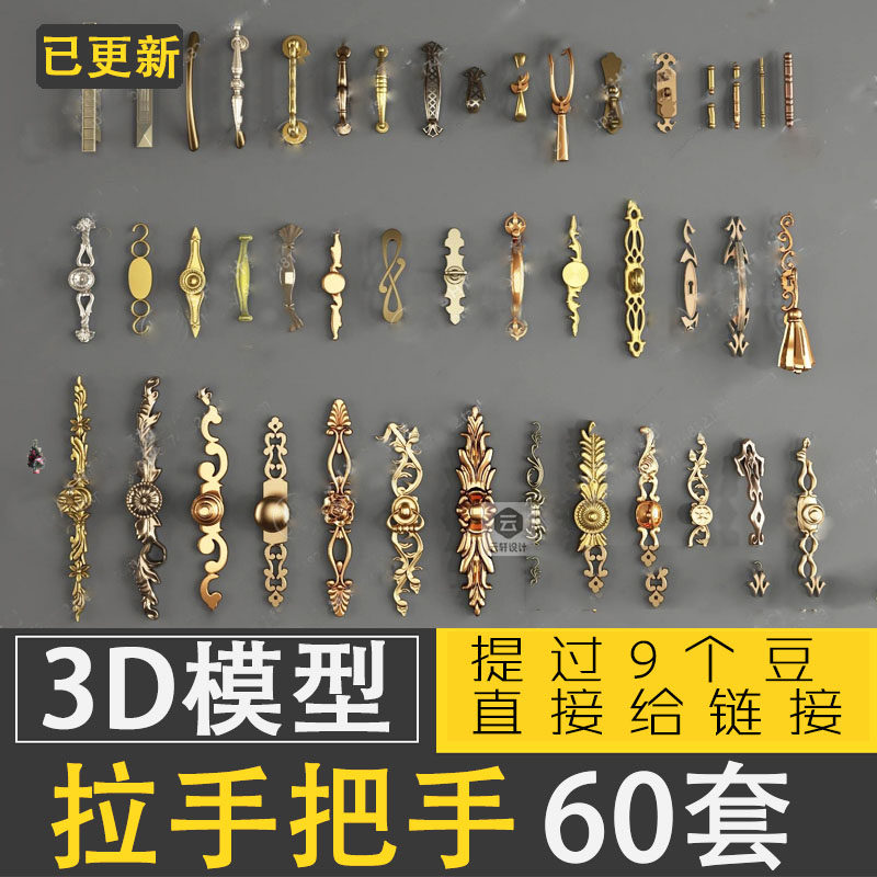 拉手门把手3Dmax模型2021欧式新中式雕花五金件配件3d模型素材