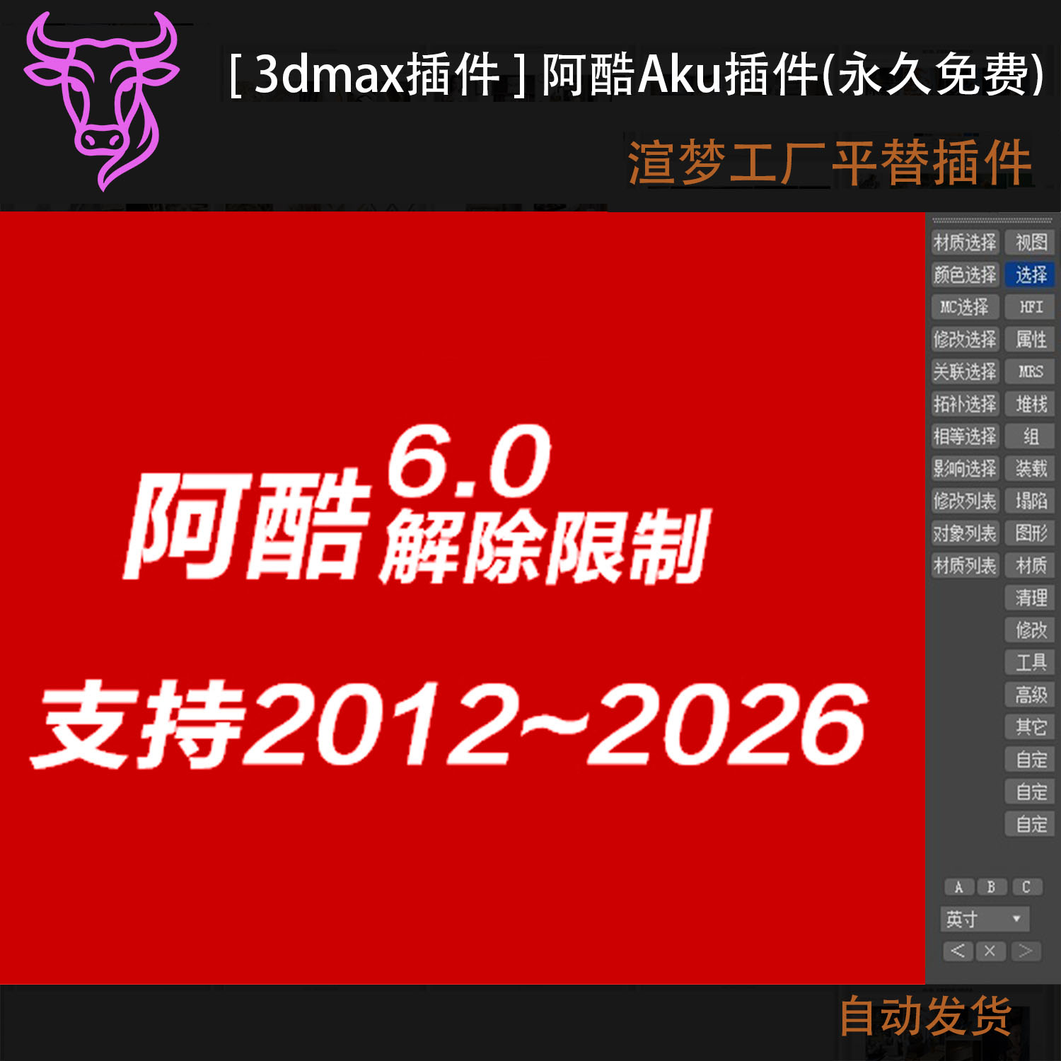 2025阿酷3DMAX插件建模复制CR_VR场景建模打包max插件aku插件建模