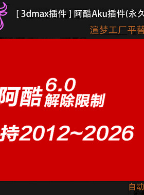 2025阿酷3DMAX插件建模复制CR_VR场景建模打包max插件aku插件建模