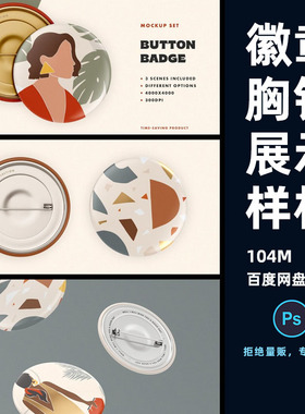 高端文艺胸针徽章外观设计效果展示样机贴图素材PSD模板mockup