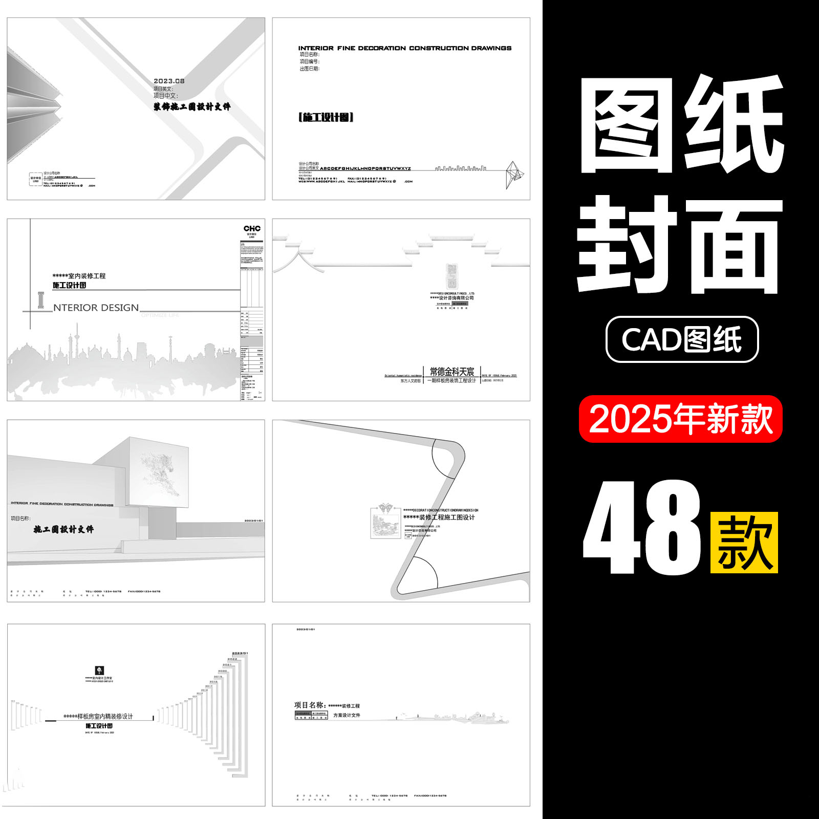 CAD图纸封面目录说明材料表施工图全新图框图框图例施工图素材
