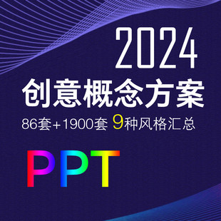 创意PPT概念方案汇报PPT模板设计中式日式极简约国潮风侘寂风合集