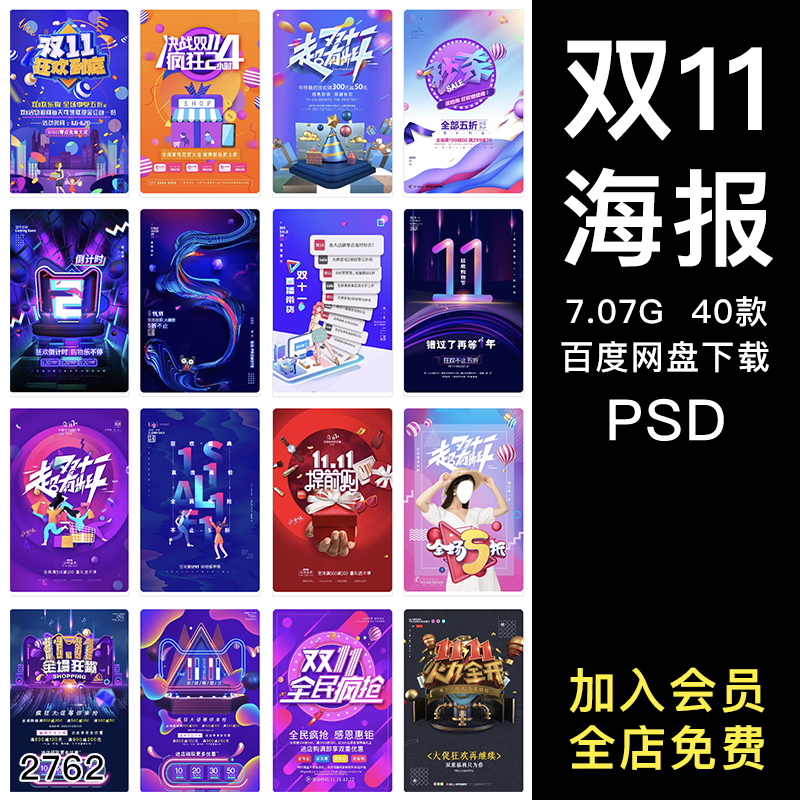 双十一11活动促销淘宝商城电商宣传海报PSD源文件设计素材模板