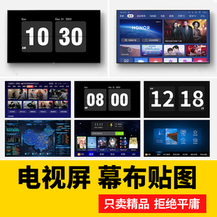 电视屏幕画面电脑屏保投影幕布材质时间电影电子电视屏贴图素材