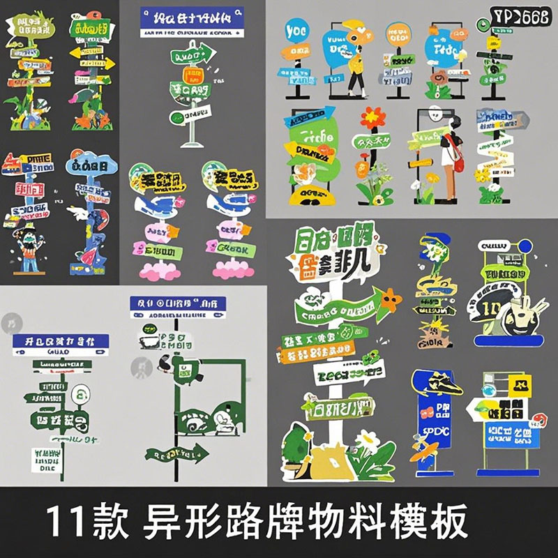 异形路牌物料展板展架露营路标音乐节活动广告AI矢量设计素材模板
