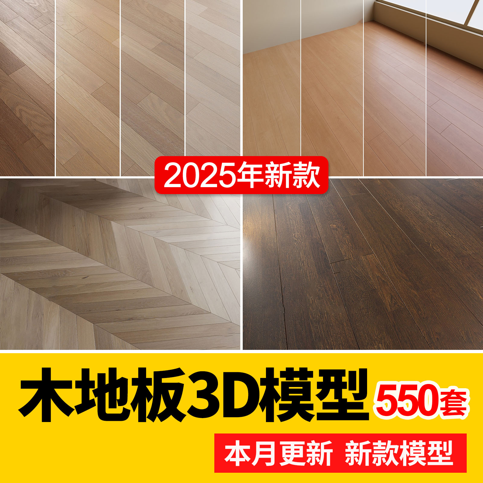 2025木地板贴图地板肌理纹理木质底纹木纹材质素材3d模型库3dmax