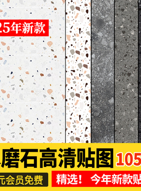 水磨石高清灰色浅色白色黑色石材瓷砖颗粒3d材质3dmax贴图su素材