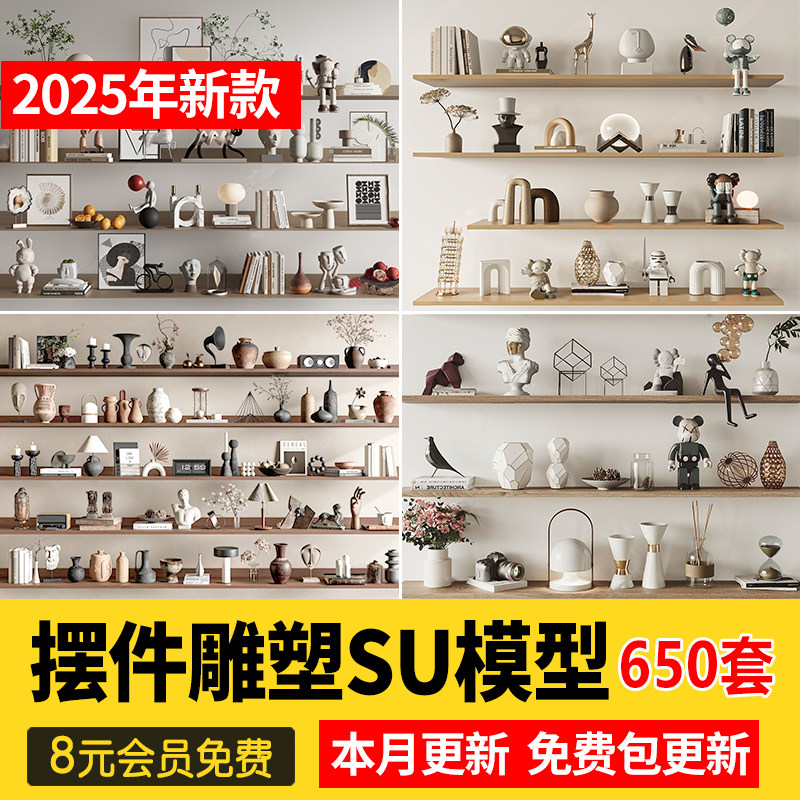 室内SU模型北欧创意雕塑摆件公仔现代装饰品组合挂画草图大师素材