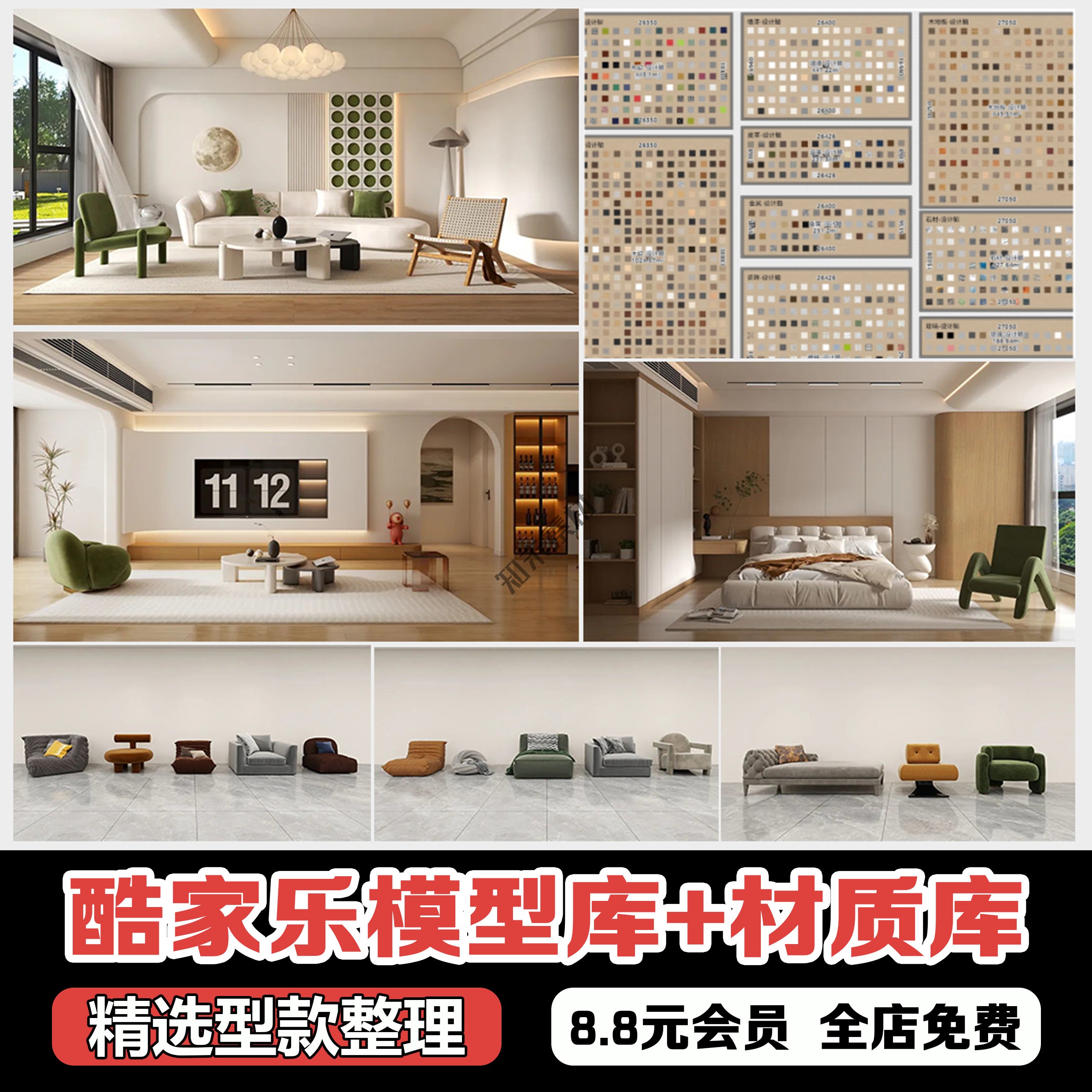 酷家乐模型库材质库附使用教程现代中古新中式侘寂酷家乐场景单体