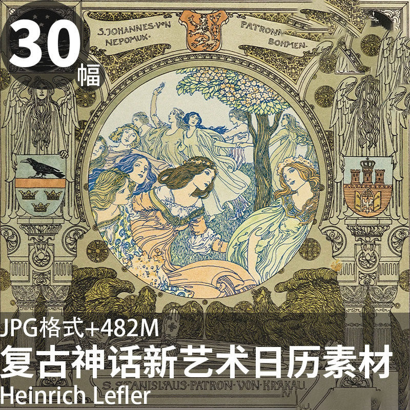 复古新艺术装饰风格神话日历 Heinrich Lefler插画绘本电子素材,商务/设计服务,设计素材/源文件,淘宝优惠券,粉丝福利购,淘宝优惠卷