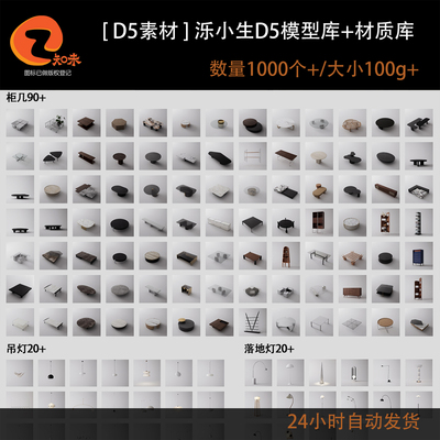 D5本地素材库模型库材质库D5渲染器家具组合d5 render d5室内模型