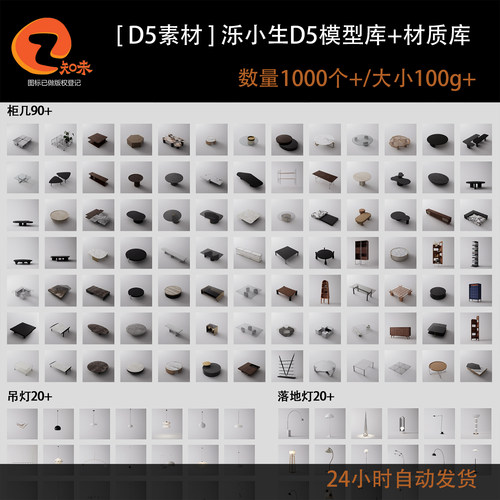 D5本地素材库模型库材质库D5渲染器家具组合d5 render d5室内模型
