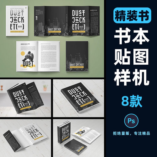 精装书本书籍带封皮书套封面内页包装设计展示贴图PS样机素材模板