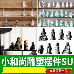小和尚 雕塑摆件装饰品弥勒假山配景禅意景观小品草图大师SU模