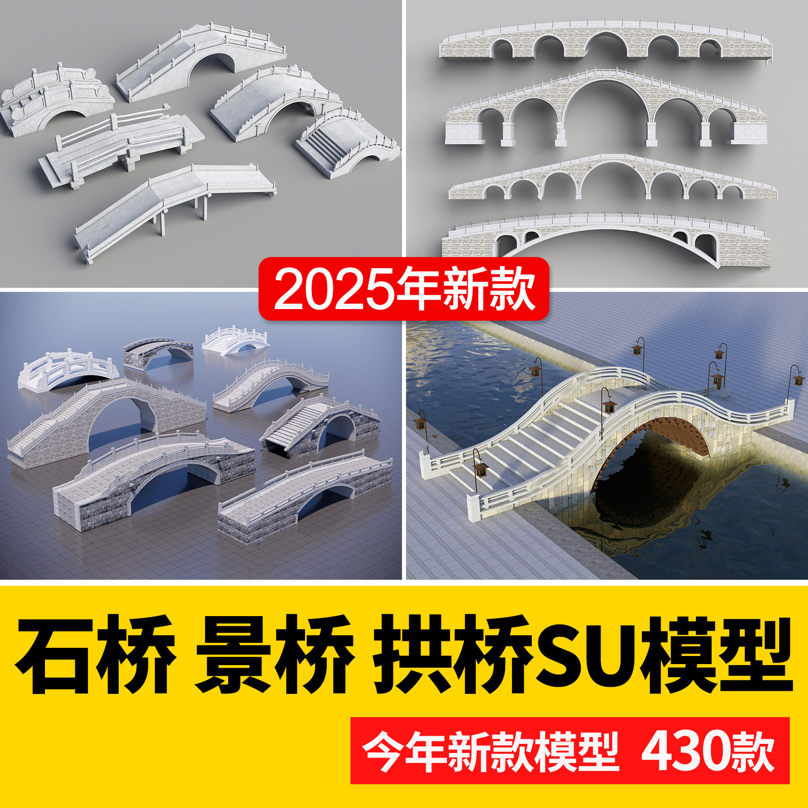 景观桥石桥拱桥木桥SU模型sketchup设计素材库新中式草图大师小桥