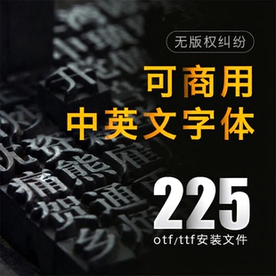 免费可商用字体包合集PS中文英文淘宝天猫开源无版权华康思源下载