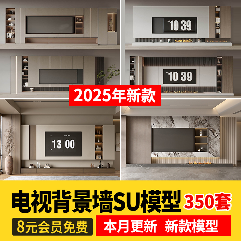 草图大师家装现代简约中式风格装修设计客厅电视背景墙SU模型素材