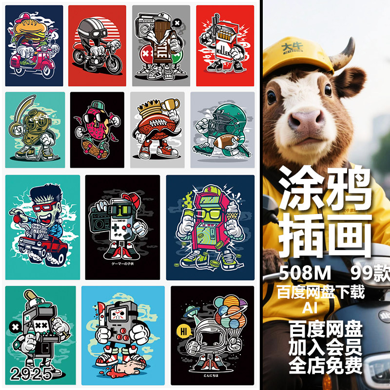 手绘矢量复古嘻哈街头涂鸦潮流插画T恤手机壳抱枕图案设计AI素材