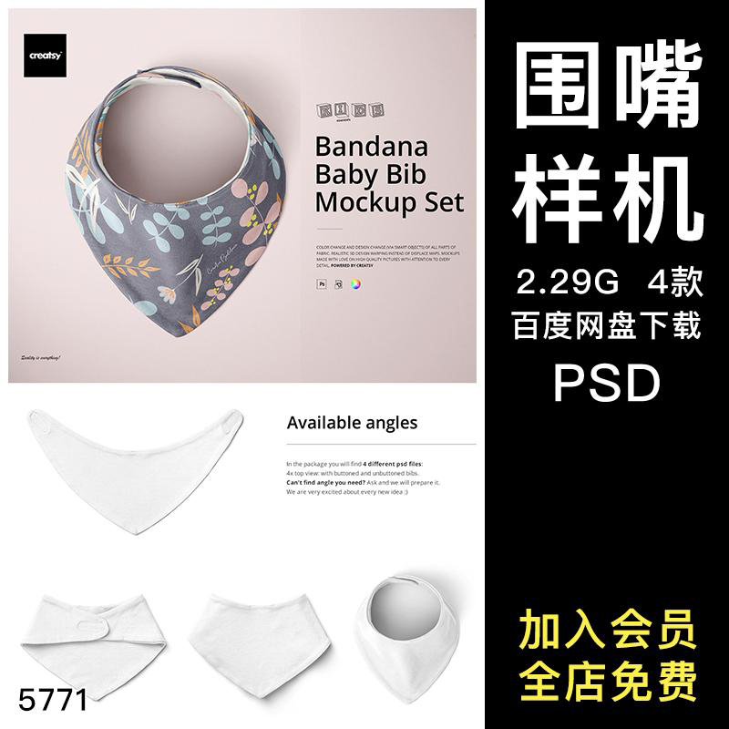 婴儿口水巾儿童围嘴围兜印花图案设计贴图ps样机素材展示效果模板