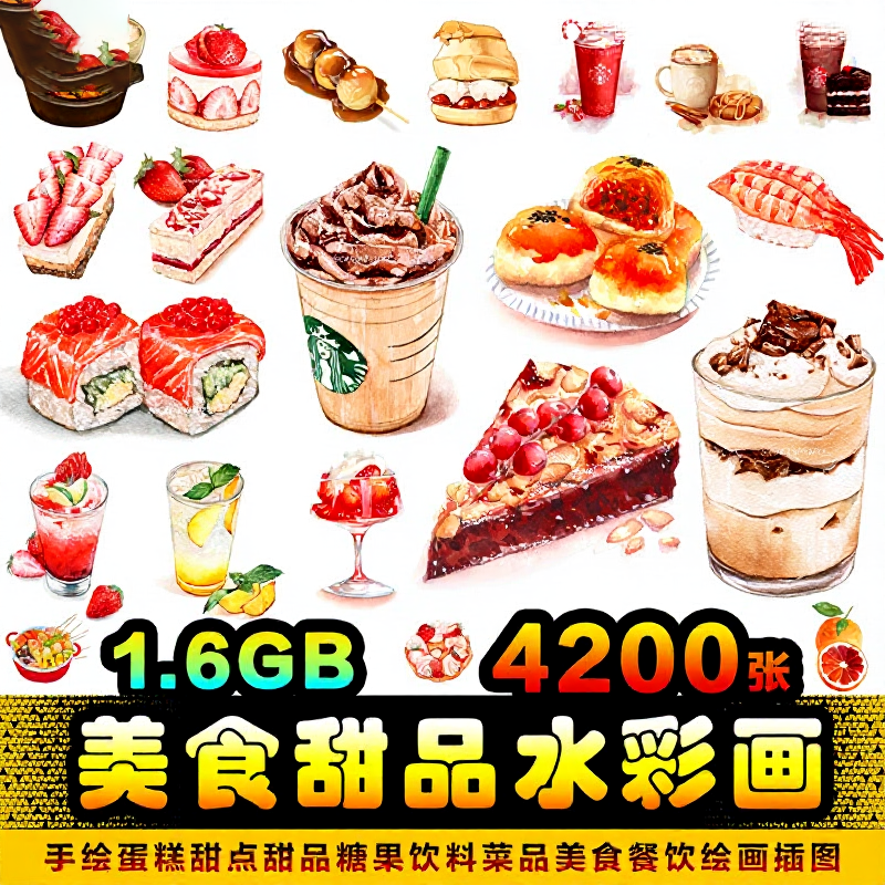 美食饮品甜品水彩彩铅插画手绘蛋糕甜点糖果饮料临摹绘画电子版,商务/设计服务,设计素材/源文件,淘宝优惠券,粉丝福利购,淘宝优惠卷