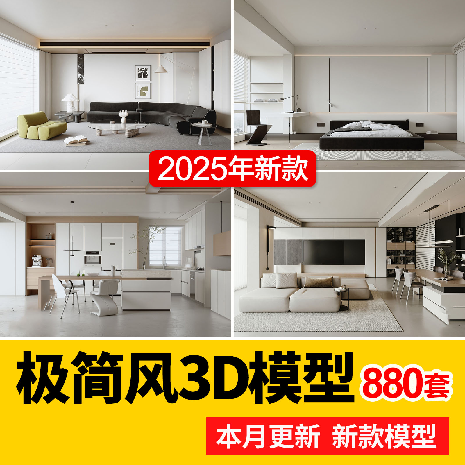 2025现代简约极简风高级灰家装整体黑白灰客厅餐厅3D模型库3Dmax