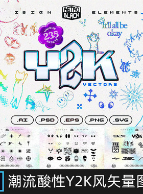 235款潮流复古嘻哈酸性Y2K风格AI矢量图标图形设计PNG元素PSD素材
